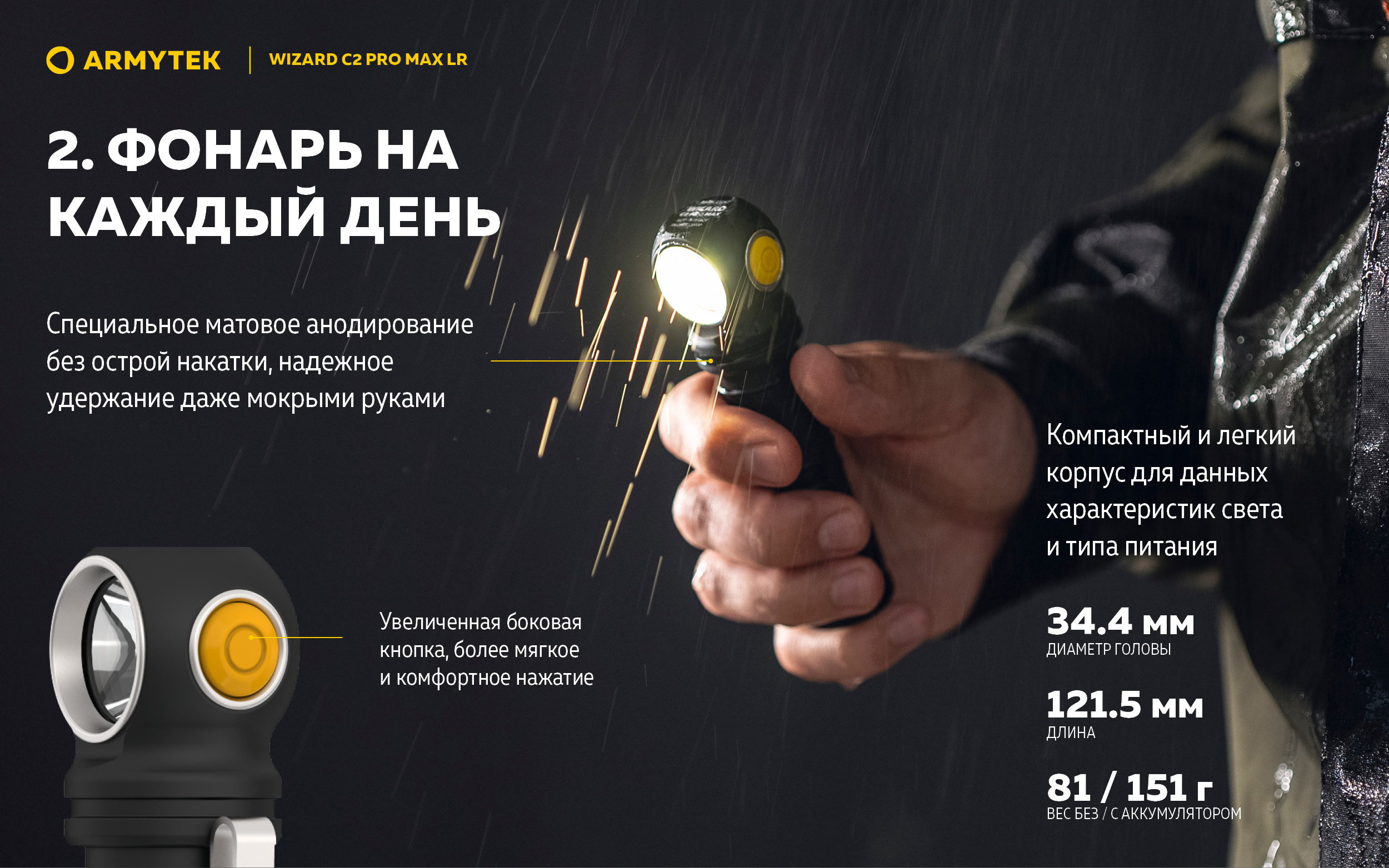 Фонарь Armytek Wizard C2 Pro Max Magnet USB LR