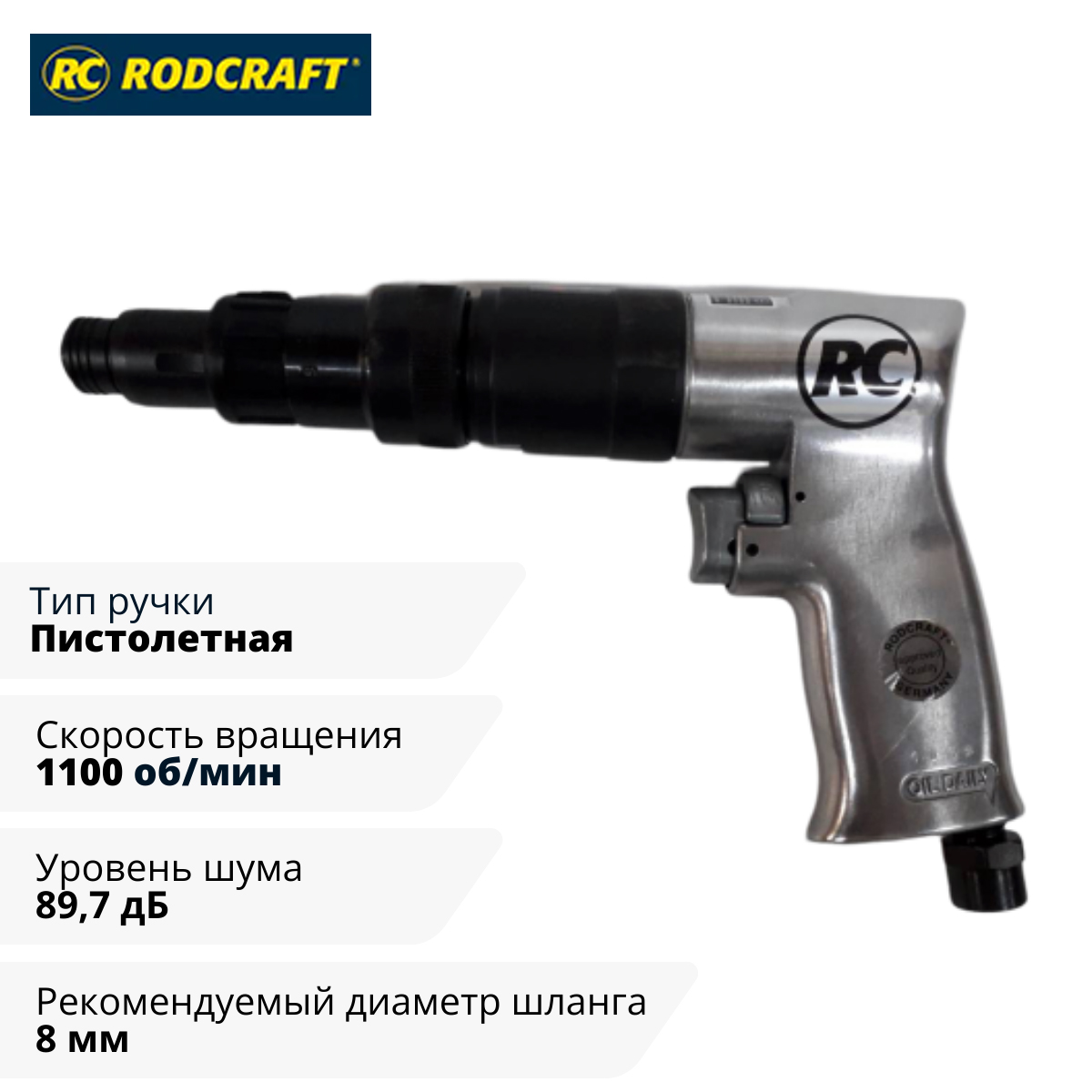 Пневмошуруповерт 4780 RODCRAFT