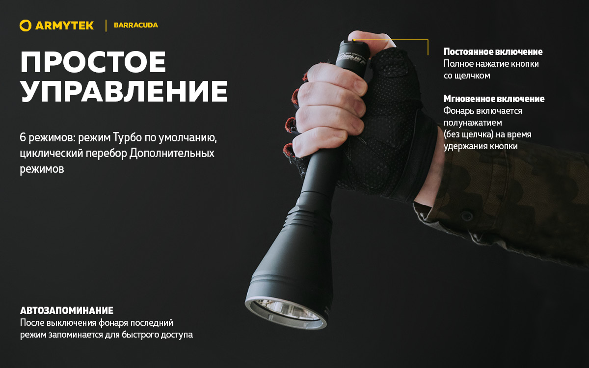 Фонарь Armytek Barracuda XP-L HI Белый
