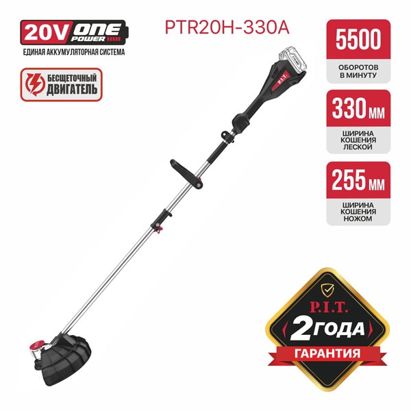 Триммер аккум. бесщёточный P.I.T. PTR20H-330A SOLO (20В, 5500об/мин, Ø255/330мм, нижний двигатель)