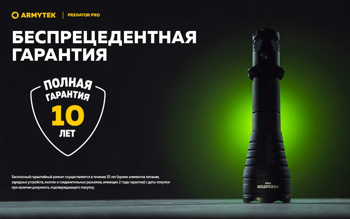 Фонарь Armytek Predator Pro Magnet USB Теплый