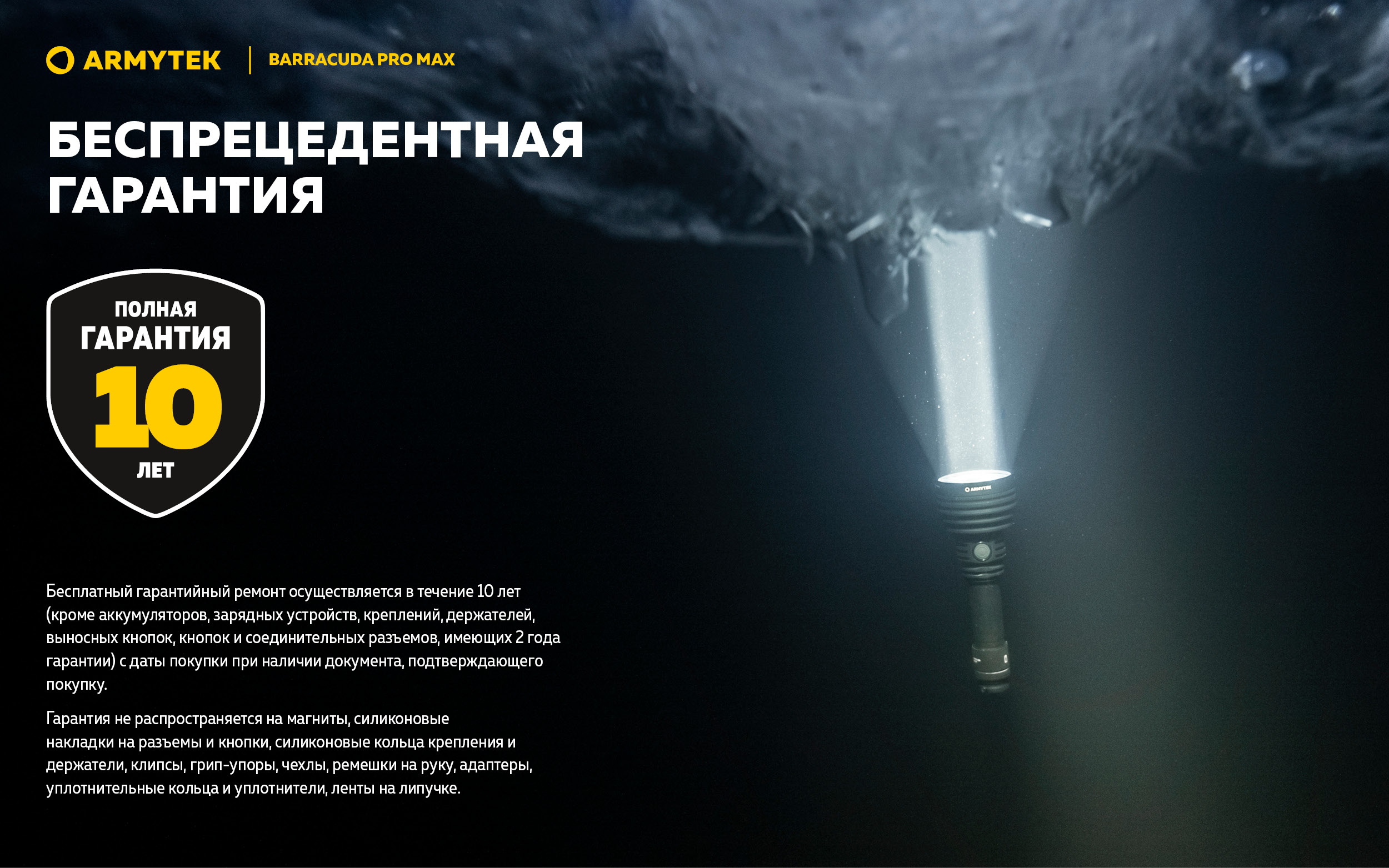 Фонарь Armytek Barracuda Pro Max Magnet USB Белый