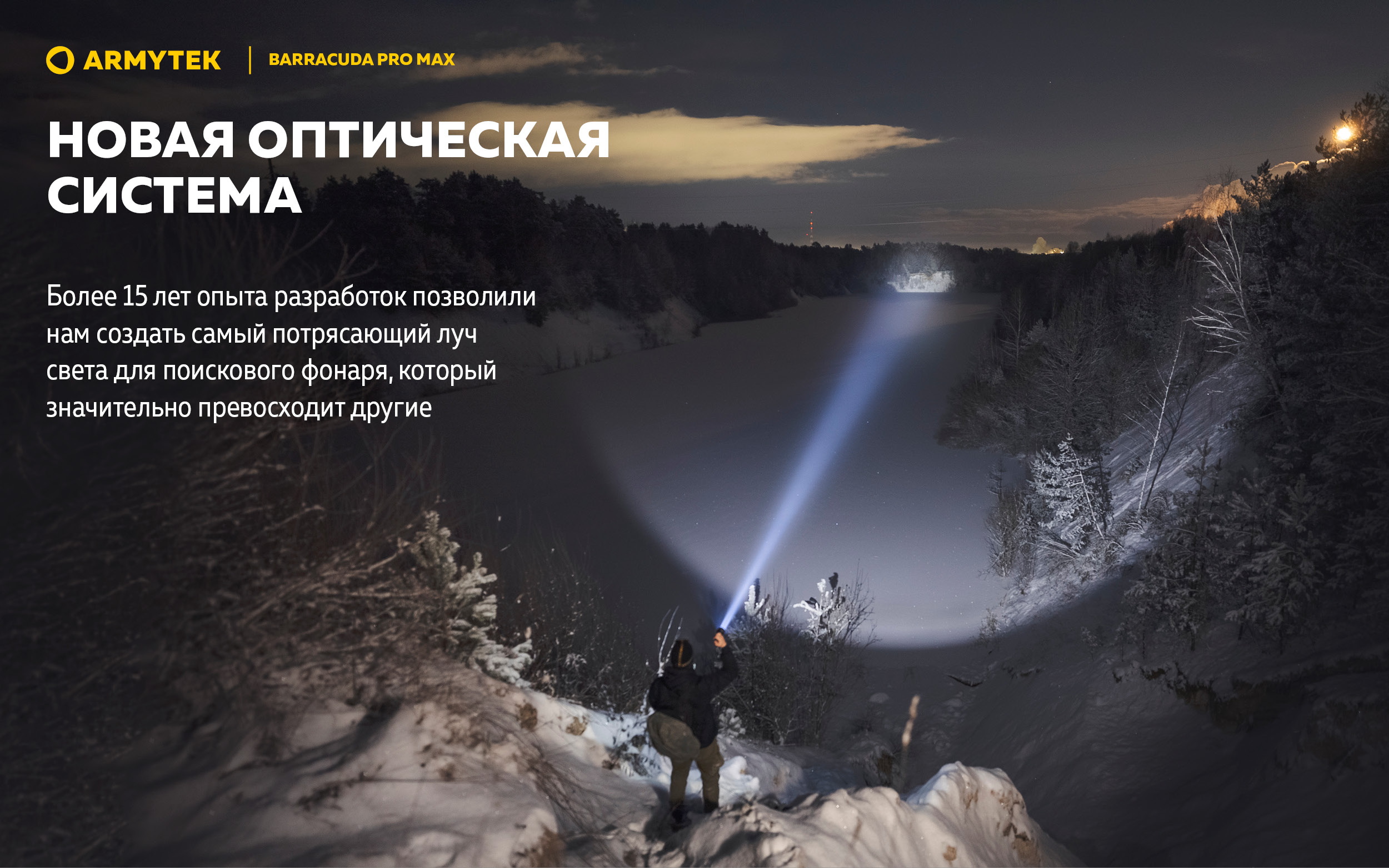 Фонарь Armytek Barracuda Pro Max Magnet USB Белый