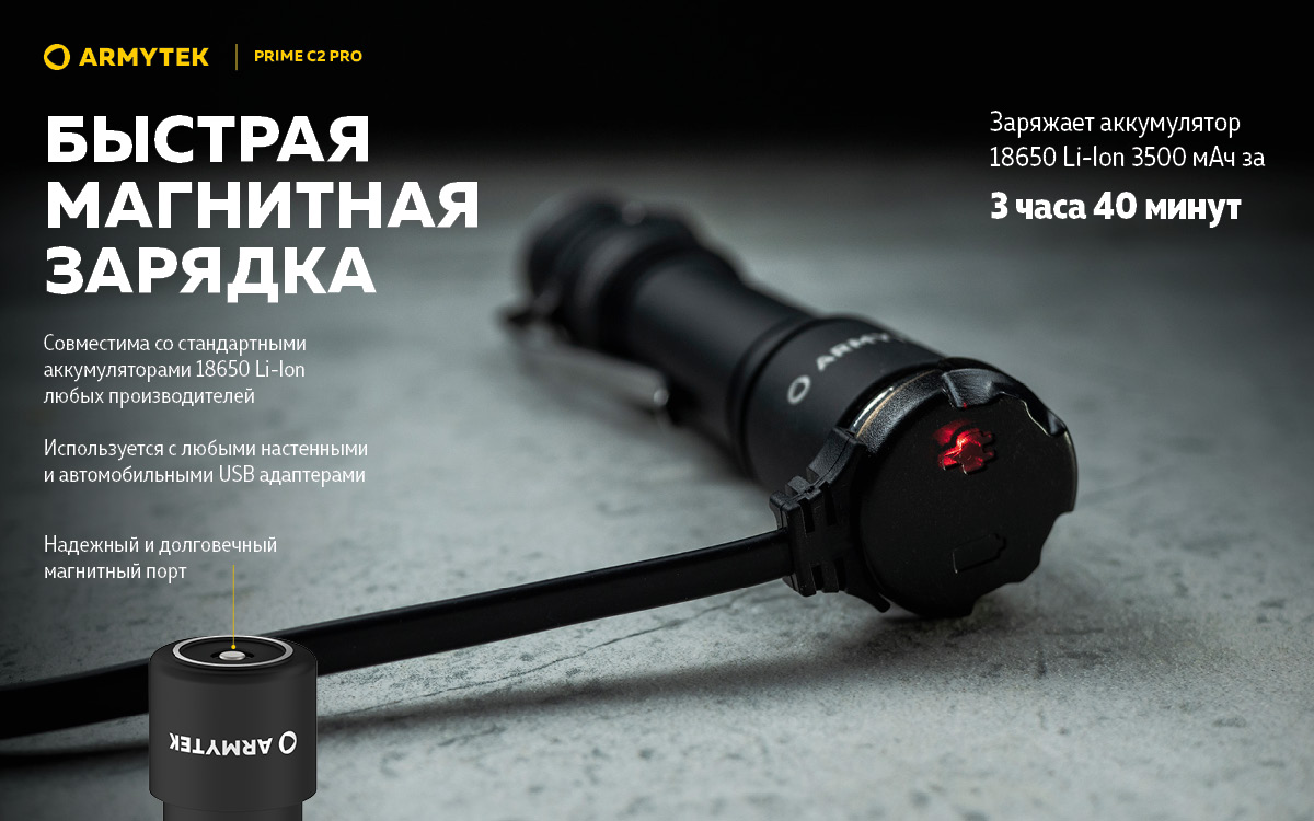 Фонарь Armytek Prime C2 Pro Magnet USB Белый