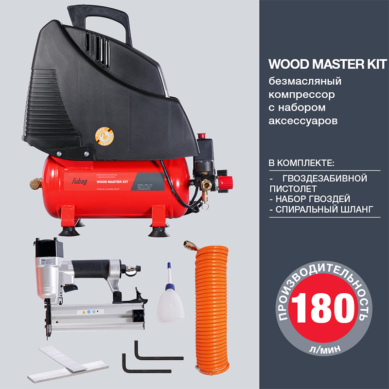 Компрессор безмасляный коаксиальный FUBAG WOOD MASTER KIT ( + 4 предмета)