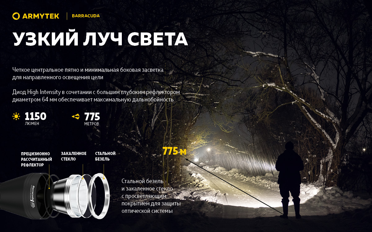Фонарь Armytek Barracuda XP-L HI Белый