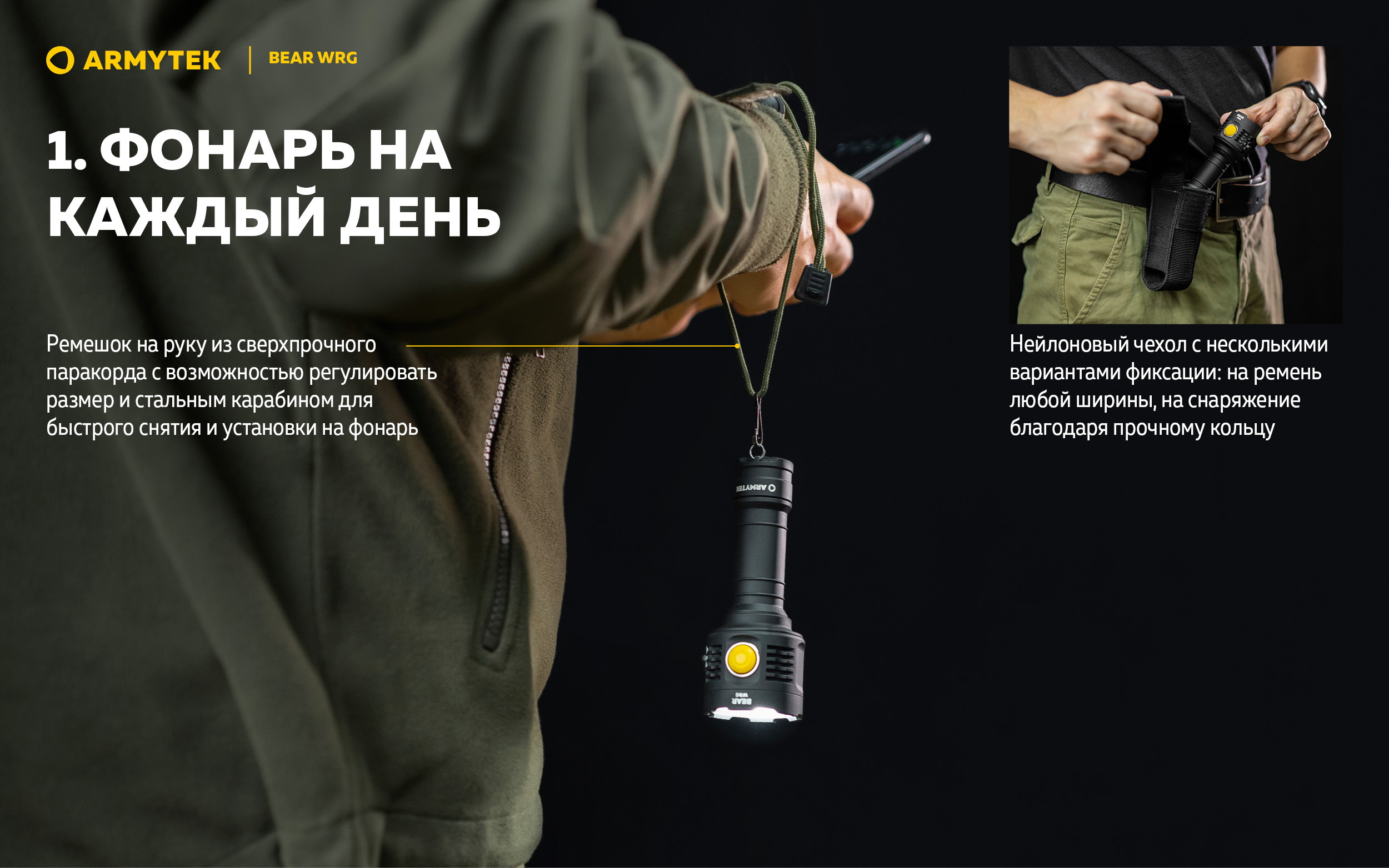 Фонарь Armytek Bear WRG