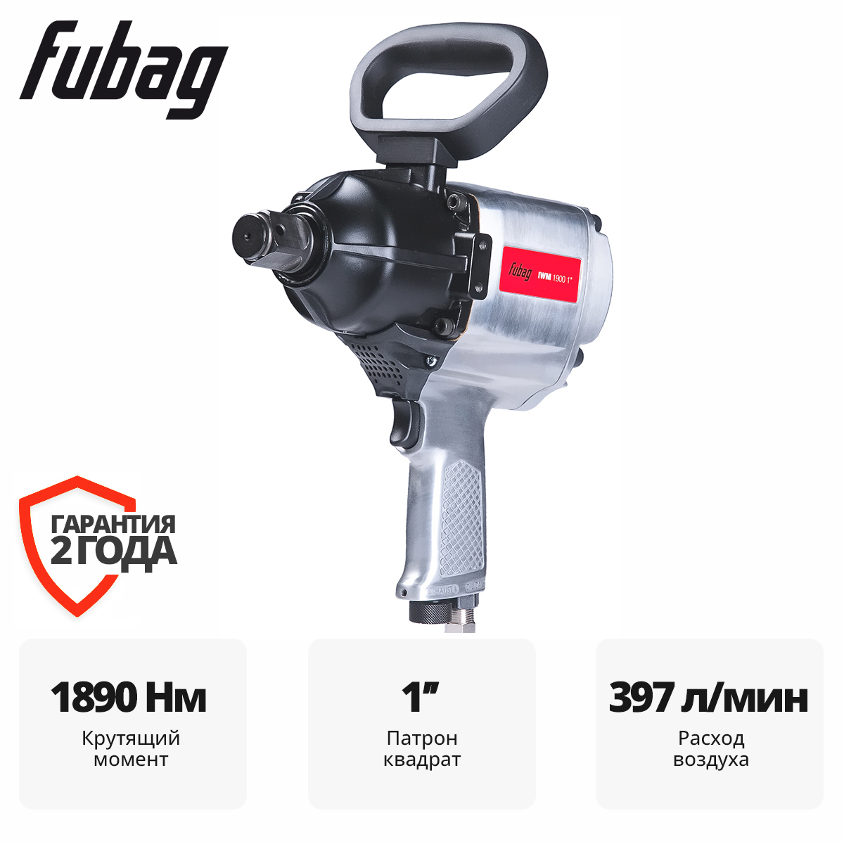 Пневмогайковерт ударный FUBAG IWM 1900