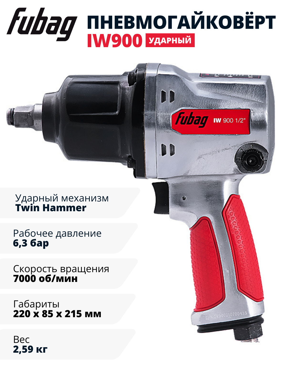 Пневмогайковерт ударный FUBAG IW900 1/2 " 100194