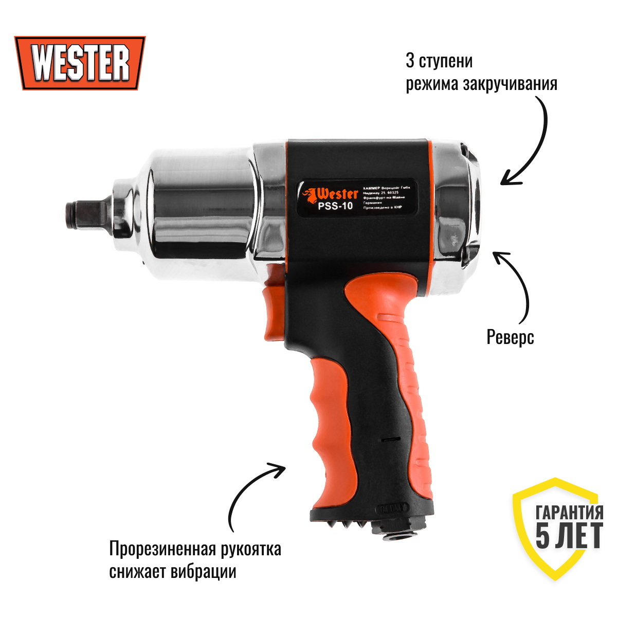 Пневмогайковерт ударный WESTER PSS-10 1/2 "