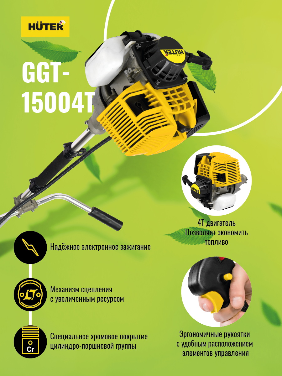 Триммер бензиновый Huter GGT-15004Т