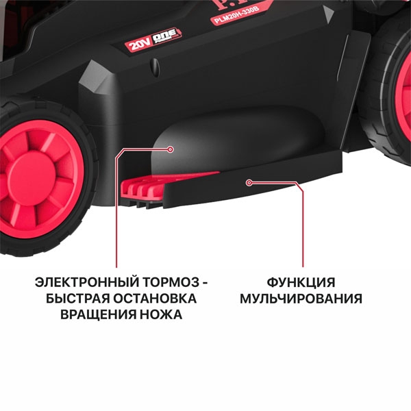 Газонокосилка аккумуляторная PIT PLM20H-330B/1, 20В, шир кош 330мм, выс. кош 25-75мм, трав 30л. 1АКБ 4Ач, ЗУ